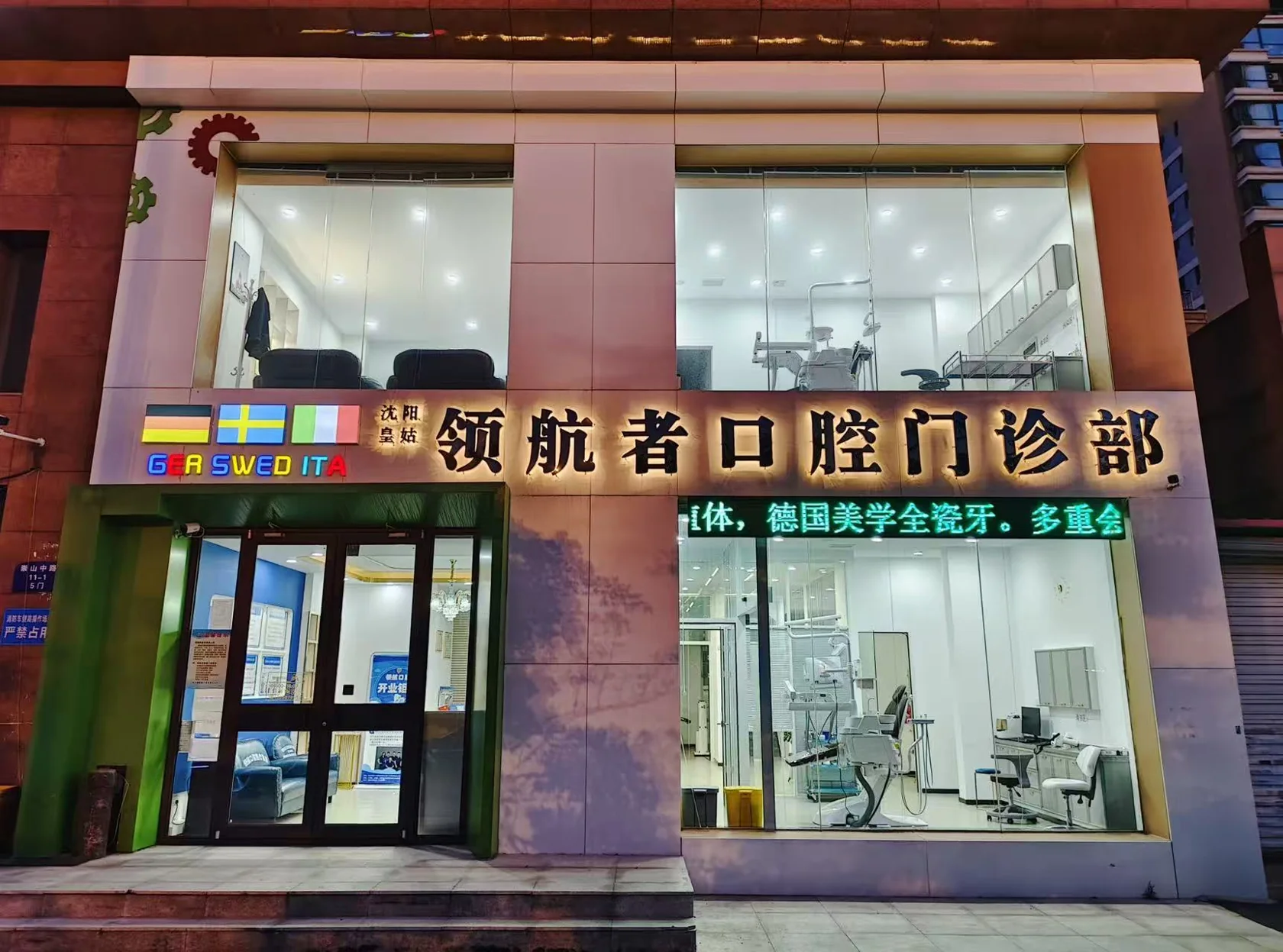 领航者口腔门诊沿街门头
